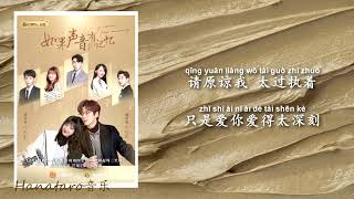 魏哲鸣 Miles Wei - FALL IN LOVE (心动时刻)《如果声音有记忆 If the Voice has Memory》网剧片尾曲 Closing Song【动态歌词 /Lyrics】