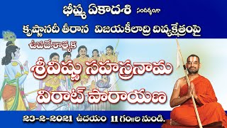 Bhishma Ekadasi | Sri Virat Vishnu Sahasranama Parayana | Sri Chinna Jeeyar Swamiji | JET WORLD