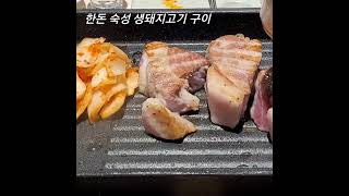 한돈숙성생돼지고기구이, MBC(MatBoCe), 맛보세, 돈블랑