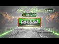 சொந்த நிலத்தில் மான்களுக்கு புகலிடம் கொடுத்த விவசாயி செய்தித் துளிகள் puthuyugamtv