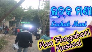 😍😍Lachak Mani😍😍- A1 Maa Bhagabati Musical Band😮😮