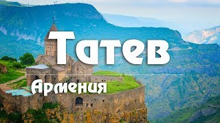 #7 Армения: Крылья Татева. Пара слов о Нагорном Карабахе. Хндзореск и Нораванк [Kavkaz]