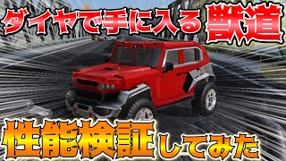 【荒野行動】新ジープ「獣道」の性能検証！！ベランダハウスに持っていくとバグる...？