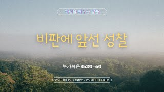 [아깨말1265] 2025년2월25일 아침을 깨우는 말씀