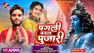 #video | Pagli Banal Pujari | पगली बनल पुजारी | #bolbamsong | Dheeraj Premi | #viralBolbum Song 2024