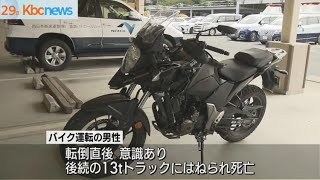 九州道でバイク転倒後はねられ男性死亡　通行止めは解除