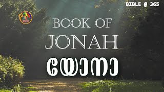 Book Of Jonah | യോനാ