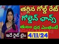 Today gold rate | today  gold price in Telugu | today gold, silver rates | @ Gold .Mahila 4/11/24