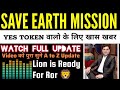 save earth mission yes token latest update सबका पैसा मिलेगा बहुत बड़ा होने जा रहा है watch till