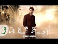 Nassif Zeytoun - Azmit Si'a (Al Hayba - Al Hassad) / (ناصيف زيتون - أزمة ثقة (الهيبة