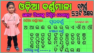 ODIA BARNAMALA, LEARNING ODIA,Odia Alphabets ଓଡ଼ିଆ ବର୍ଣ୍ଣମାଳା ଅ ରୁ କ୍ଷ ଅକ୍ଷର ଶିକ୍ଷ୍ୟା (ଅ,ଆ,ଇ,ଈ,ଉ,ଊ)