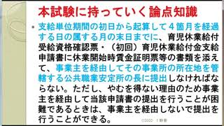 日本で２番目にドＳな社労士試験対策 Vol.46（本試験問題をスラスラ読むためのコツ＆今日の過去問：雇用法⑧）