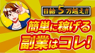 【初心者向け】今すぐ５万円稼げる自己アフィリエイト（セルフバック）解説