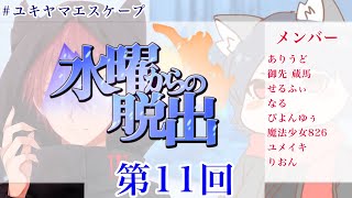 新しい脱出ゲーム「ユキヤマエスケープ]【雪山人狼】