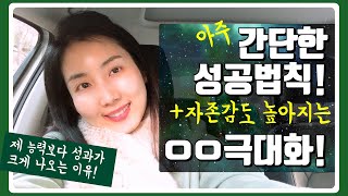 새해에는 오직 이것만 기억하세요! 여러분의 잠재력이 폭발하실 겁니다. 매우 간단한 성공법칙 / 소사장소피아 자기계발