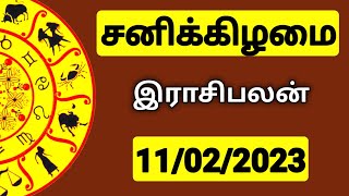 11.02.2023 இன்றைய ராசி பலன் | 9626362555 - உங்கள் சந்தேகங்களுக்கு | Indraya Rasi Palanga