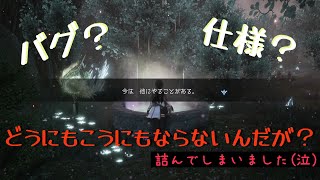 【HARVESTELLA】詰みました…。死季で終了を迎えたようです(泣) バグなのかな～？困りました…(涙) / 死季 古井戸 カレノイド【ハーヴェステラ】