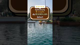 รีวิวโรงแรมหรู 5 ดาวภูเก็ต เริ่ม 10,XXX บาท คุ้มไหม?! #ภูเก็ต #เที่ยวภูเก็ต #ทะเล  #ที่พักติดทะเล