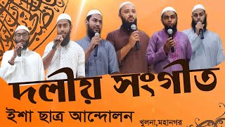 amra nobin amra torun #আমরা নবীন আমরা তরুণ আমরা নওজোয়ান