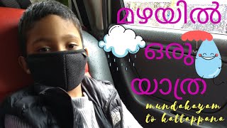 Mundakayam to kattappana road trip | മഴയിൽ കുതിർന്ന കുട്ടിക്കാനം | Rainy day travel vlog