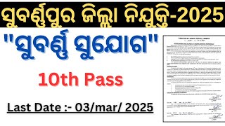 Subarnapur District re Jogana Sahayak Nijukti 2025 || Full Details \u0026 Apply Process