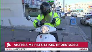 Ανήλικοι επιτέθηκαν σε ντελιβερά