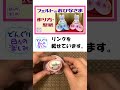 簡単！かわいい　フェルトで作る　うさぎのおひなさま　作り方・型紙　tutorial u0026 patternショート