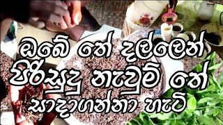 Tea Cultivation in Sri Lanka/ Part 24/ පිරිසිදු තේ කොල සාදා ගන්නා අයුරු