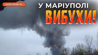 ПОТУЖНІ ВИБУХИ ПІД МАРІУПОЛЕМ: знищено базу ворога