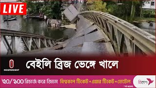 টাঙ্গাইল সদরের সঙ্গে দেলদুয়ারের যোগাযোগ বন্ধ | Independent TV