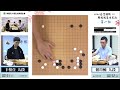 【圍棋live】2024韓國國家隊vs.臺灣精銳交流賽第1輪：卞相壹九段 변상일 vs. 賴均輔九段