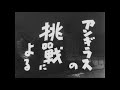 godzilla raids again ゴジラの逆襲 official japanese trailer hq