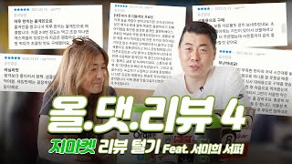 [올댓리뷰] '서퍼들의 대모' 서미희 님과 올게인이 만났다!