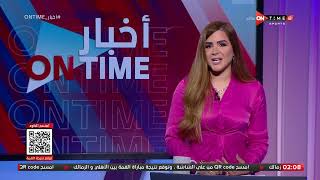 أخبار ONTime - شيما صابر ومعلومات عن الحكم الأجنبي الذي سيقود القمة مساء اليوم