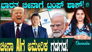 Donald Trumpಗೆ Narendra Modi ಪೋನ್! ಕಾರಣ ಏನು!?