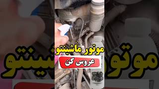 شماره تماس:09356229114رفع آفتاب سوختگی احیای رنگ بدنه سرامیک بدنه رفع کدری چراغ صفرشویی کابین