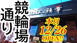 本日2023年12月26日OPEN！宇都宮にあの麺屋穂華さんがやってきたぞおおお！！！！麺屋 穂華 下戸祭店【宇都宮市下戸祭】