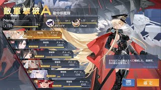 【アズレン】遡望せし虹彩の塔EX オート 鉄血編成【アズールレーン|Azur Lane|碧蓝航线】