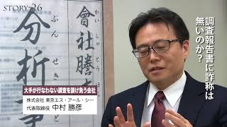 【帝国データバンクや東京商工リサーチとの違い】調査報告書に対象者の詐称が混じる可能性は？