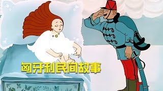 連惡魔都害怕杠精！匈牙利繪本風民間故事《農婦與惡魔》 #阿布的童話世界 #兒童故事 #中文童話 #童話故事 #漫畫