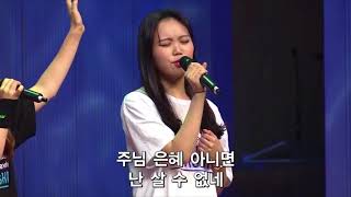 나의삶나의모든것 - 더원워십 (윤주형 목사) The One Worship