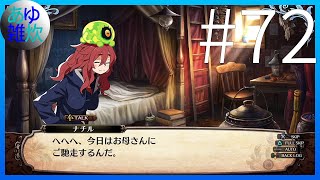 【ガレリアの地下迷宮と魔女ノ旅団】愛と勇気と損壊の物語 #72【実況】