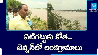 Flood Effect in Island Villages at East Godavari | Konaseema Floods |@SakshiTV