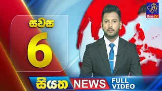 🔴 LIVE | Siyatha News | 06.00 PM | 04 - 01 - 2025