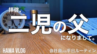 【ルーティン2-#2】二児のパパになりました！動画はその直前ですが、更に頑張ってお金を稼がないといけないと思った、簿記1級取得を目指すストイックなアラサー会社員の平日ルーティン#77