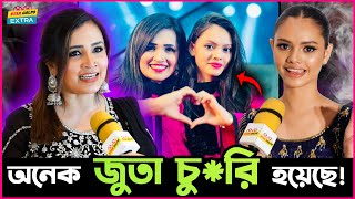 জুতা নিয়ে মজার প্রশ্নের একি উত্তর দিলেন Disha Moni ও তার মা ?