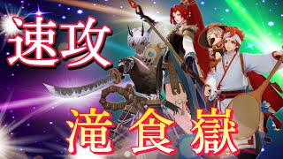 【Onmyoji】Haste Takiyasha Hime axis Shokurei SP Otakemaru bombardment