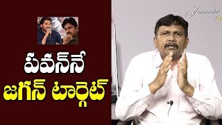 Jagan Target Pavan | ప‌వ‌న్‌నే జ‌గ‌న్ టార్గెట్‌