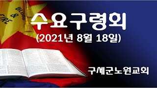 구세군노원교회님의 실시간 스트림