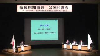 e-みらせん　奈良県知事選挙　公開討論会　2015年3月21日(土)　ならまちセンター